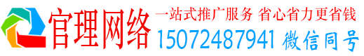 东宁官理百度推广